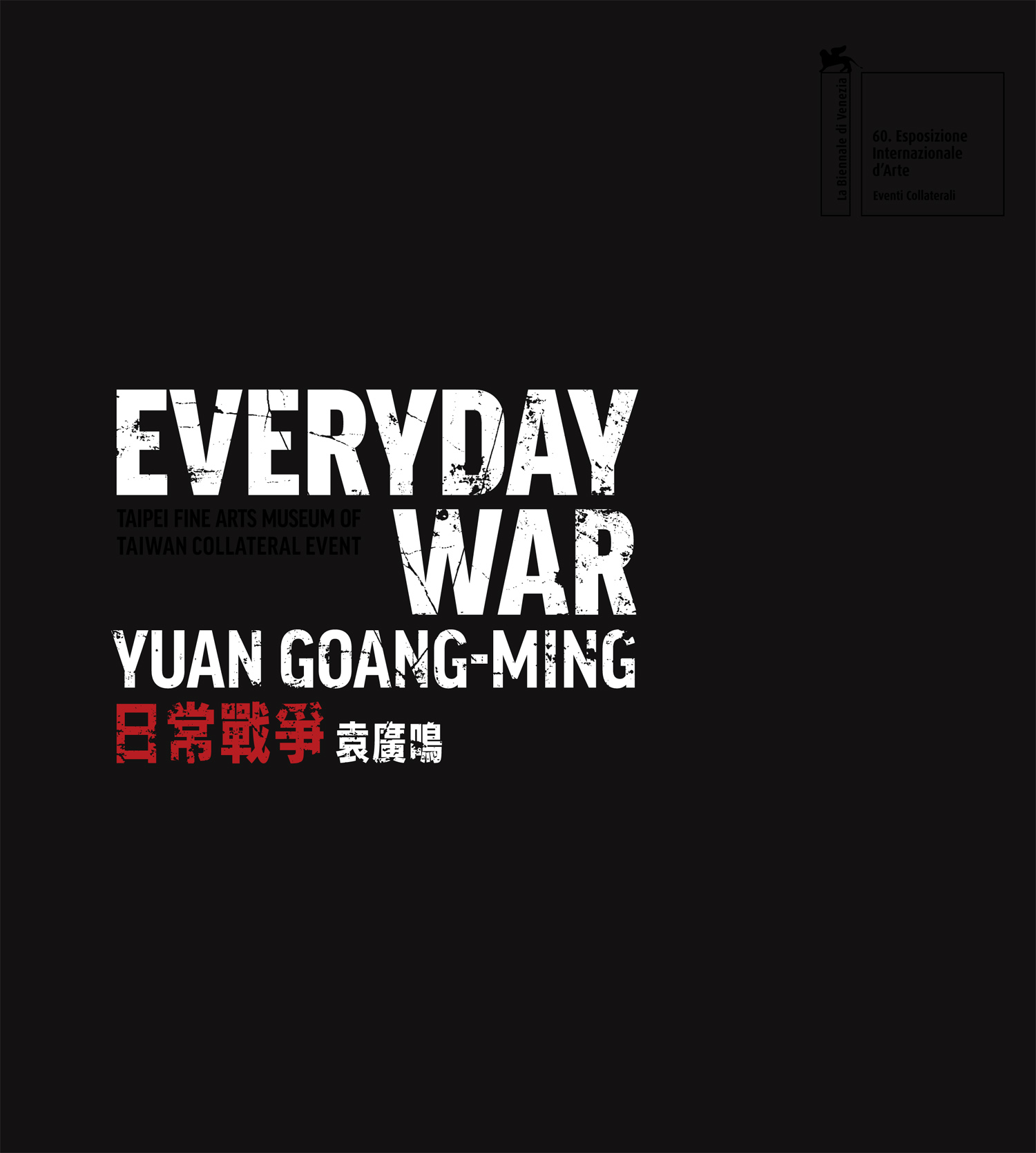 Yuan Goang-Ming: Everyday War 的圖說